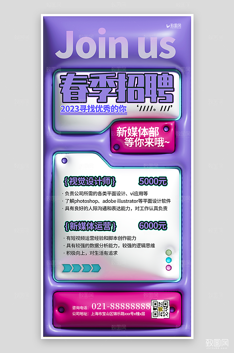 膨胀风春季招聘海报
