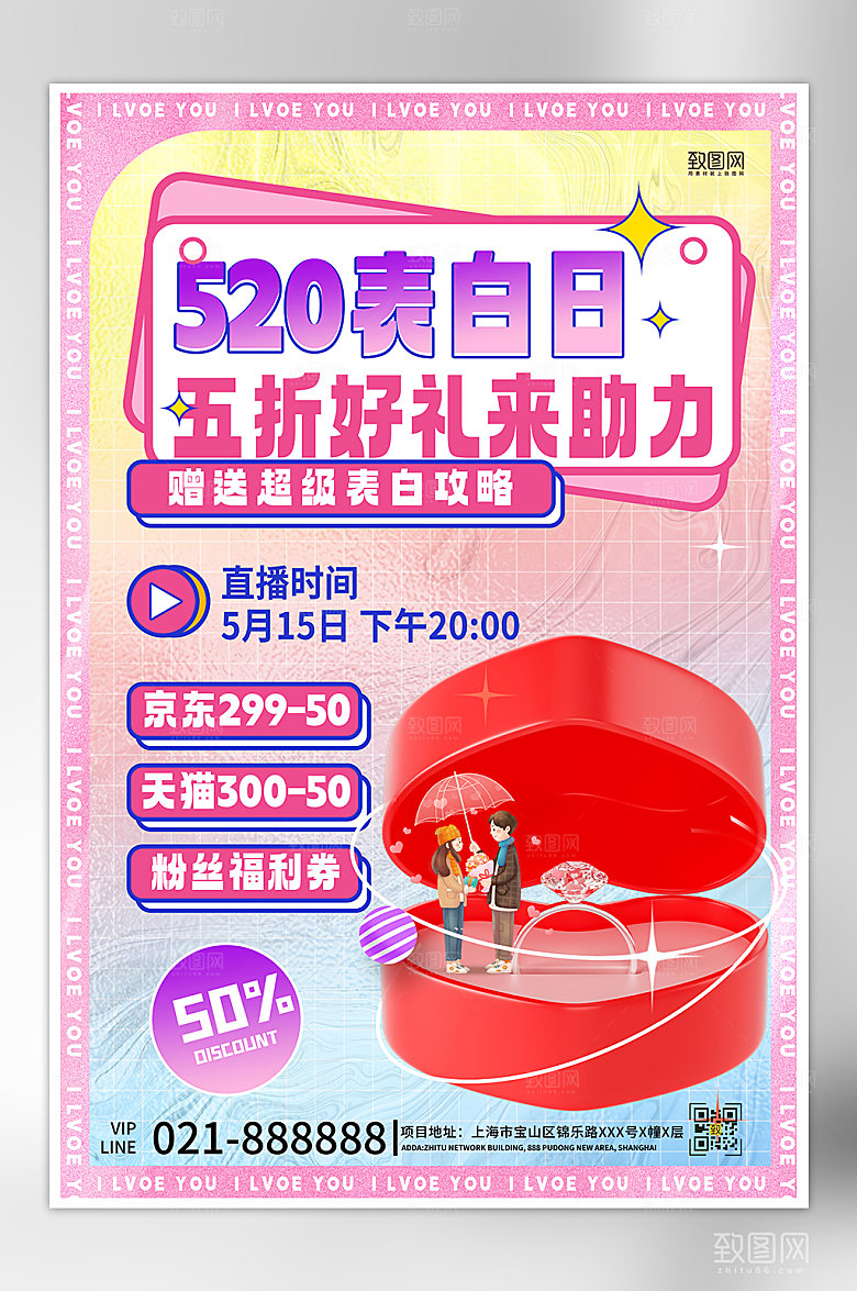 520表白日情侣礼物粉色海报