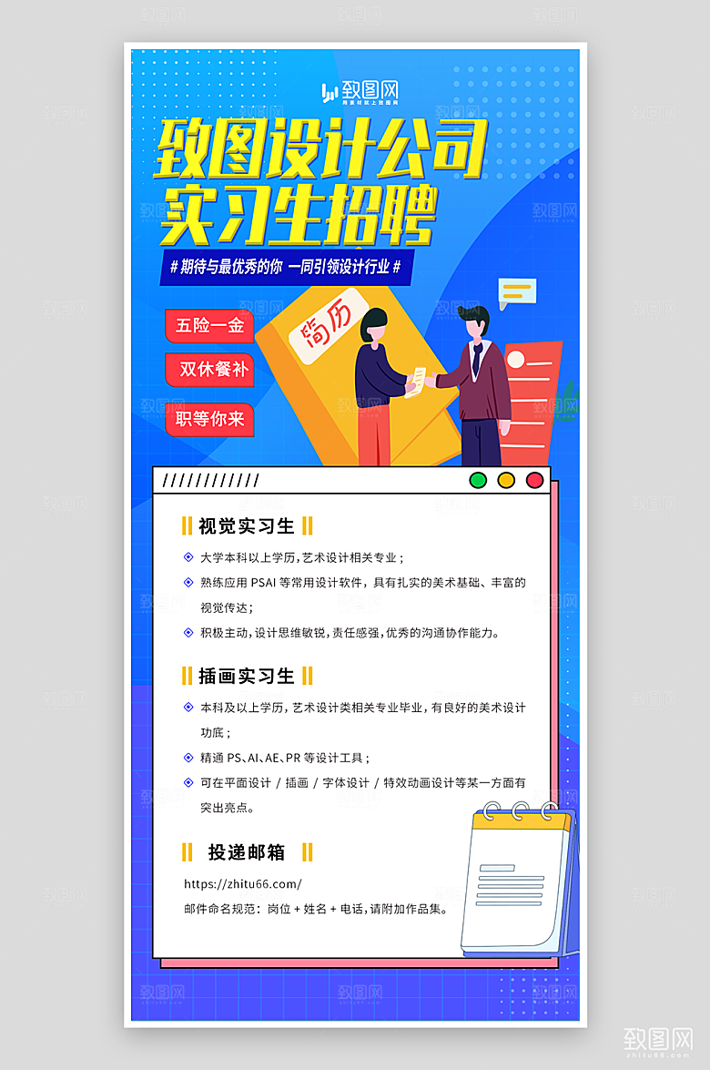 蓝色简约招聘海报
