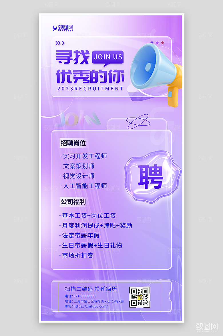 紫色简约招聘海报
