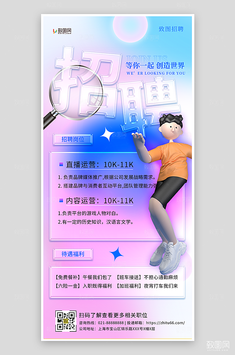 简约大气招聘海报