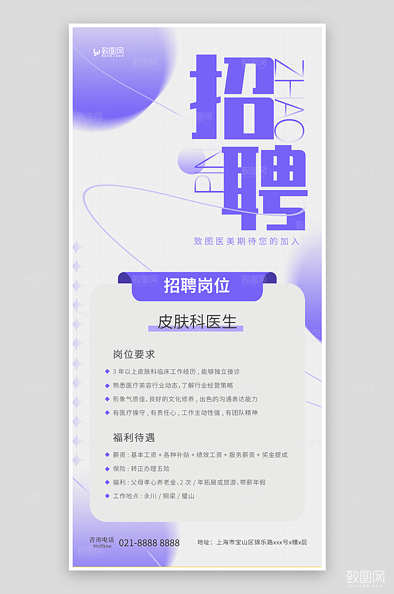 简约医美招聘海报