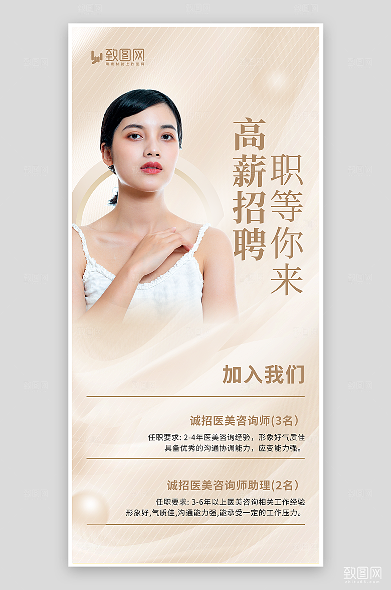 简约医美招聘海报