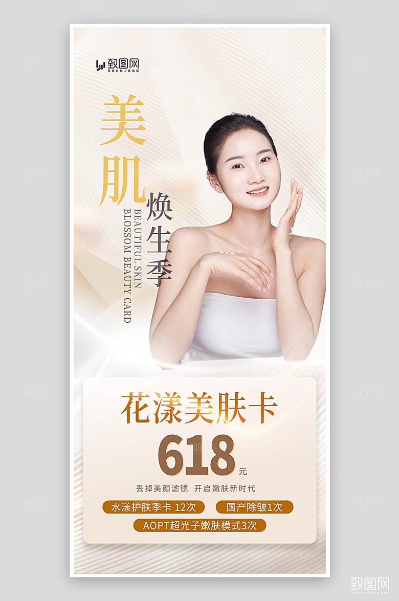 简约医美美容护肤海报