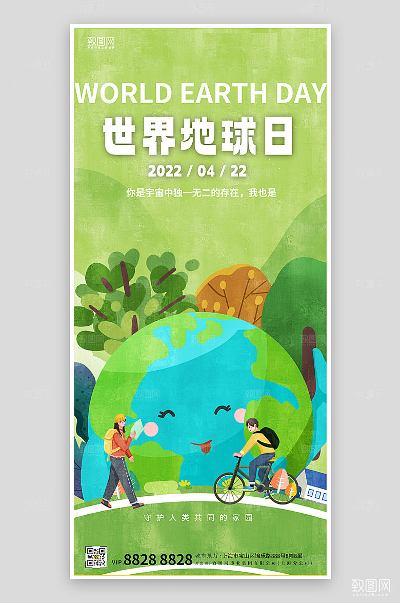 世界地球日手绘开通手机海报