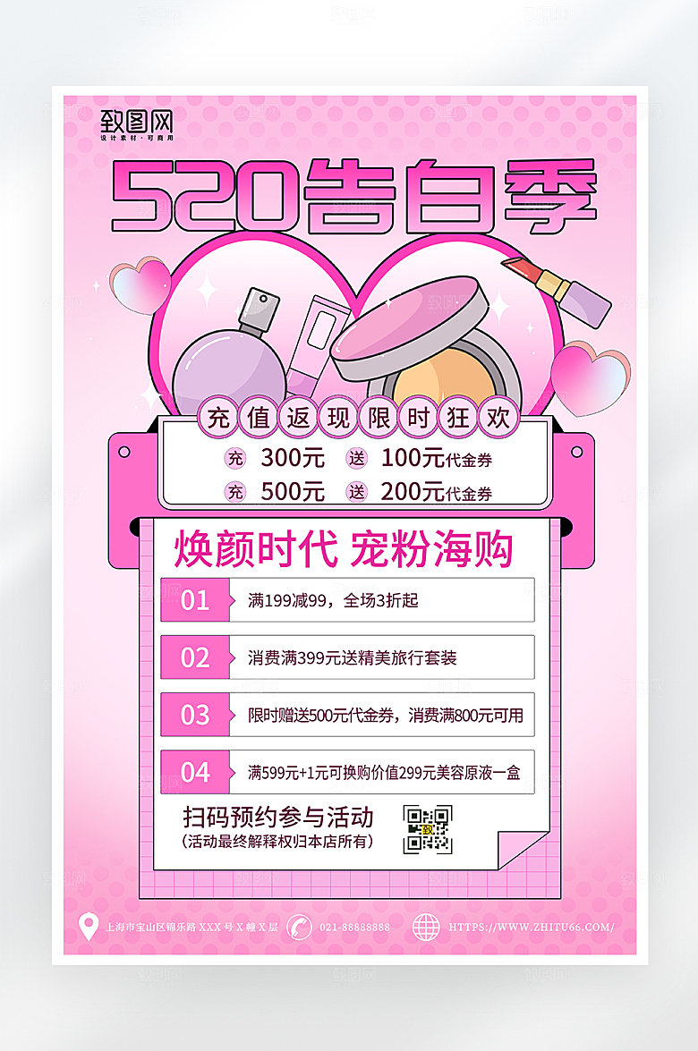 粉色简约520情人节促销海报