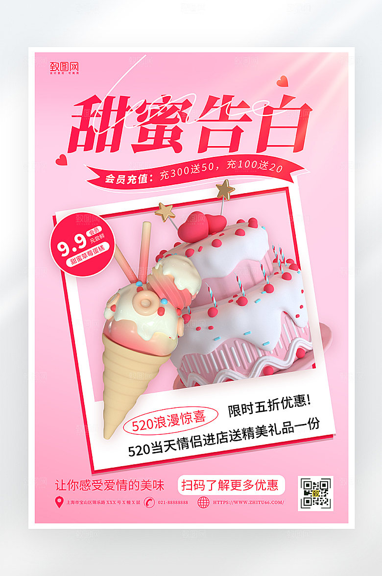 简约520甜品促销海报
