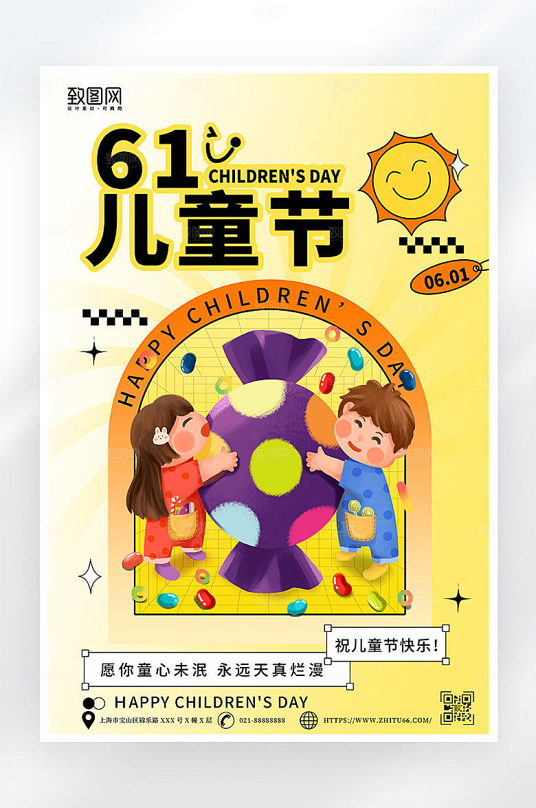 简约卡通儿童节海报
