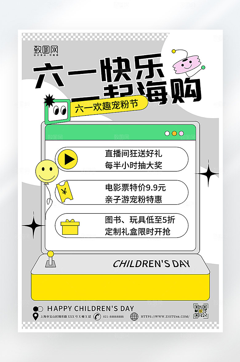 简约大气六一儿童节促销海报