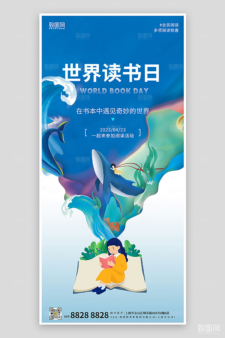 世界读书日手绘卡通梦幻手机海报