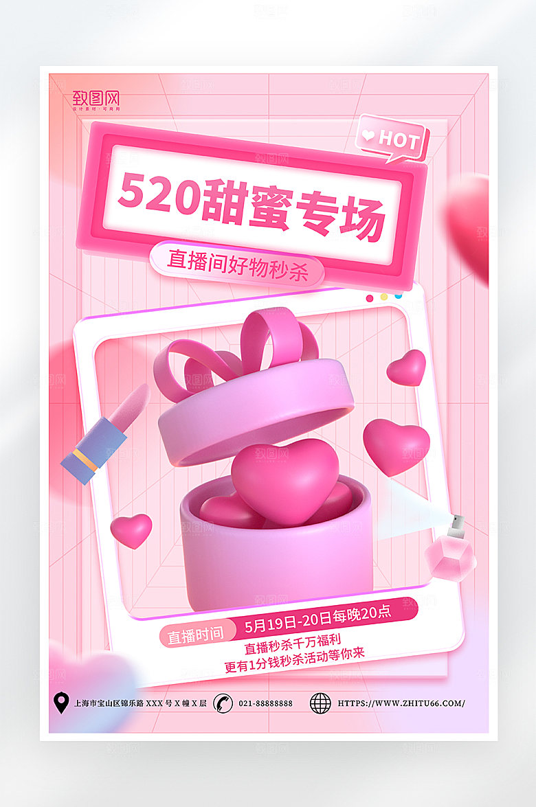 简约大气520情人节直播预告海报