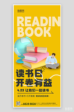 世界读书日黄色C4D立体手机海报