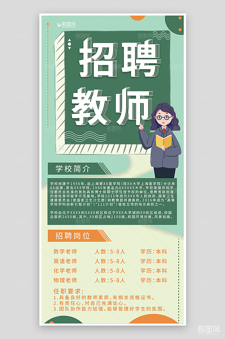 简约教师招聘海报