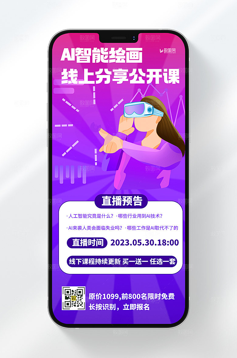 卡通风格AI智能绘画线上分享公开课手机海报