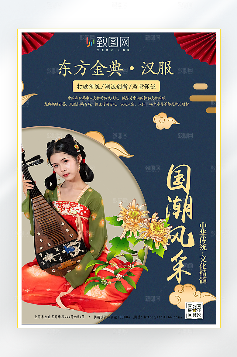国潮汉服服装海报