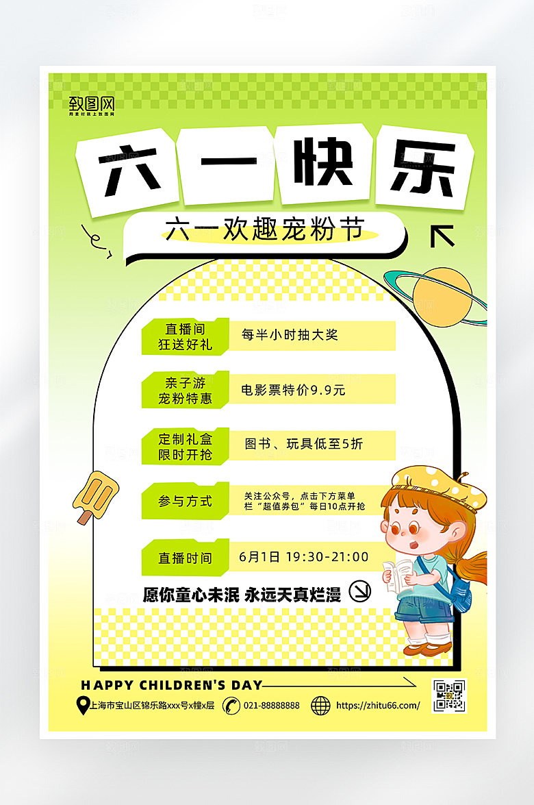 卡通简约六一儿童节促销海报