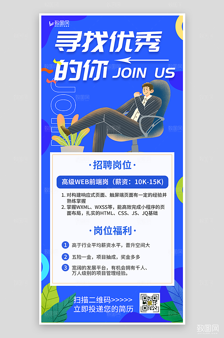 蓝色卡通招聘海报