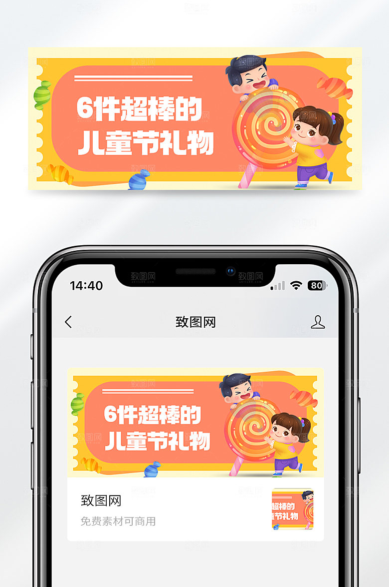 卡通风格儿童节超棒的儿童礼物宣传公众号封面首图