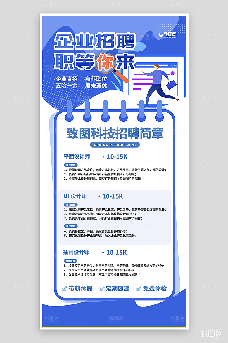 蓝色企业招聘海报