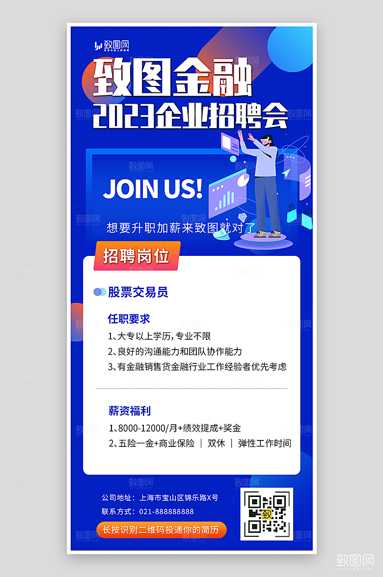 蓝色金融招聘海报