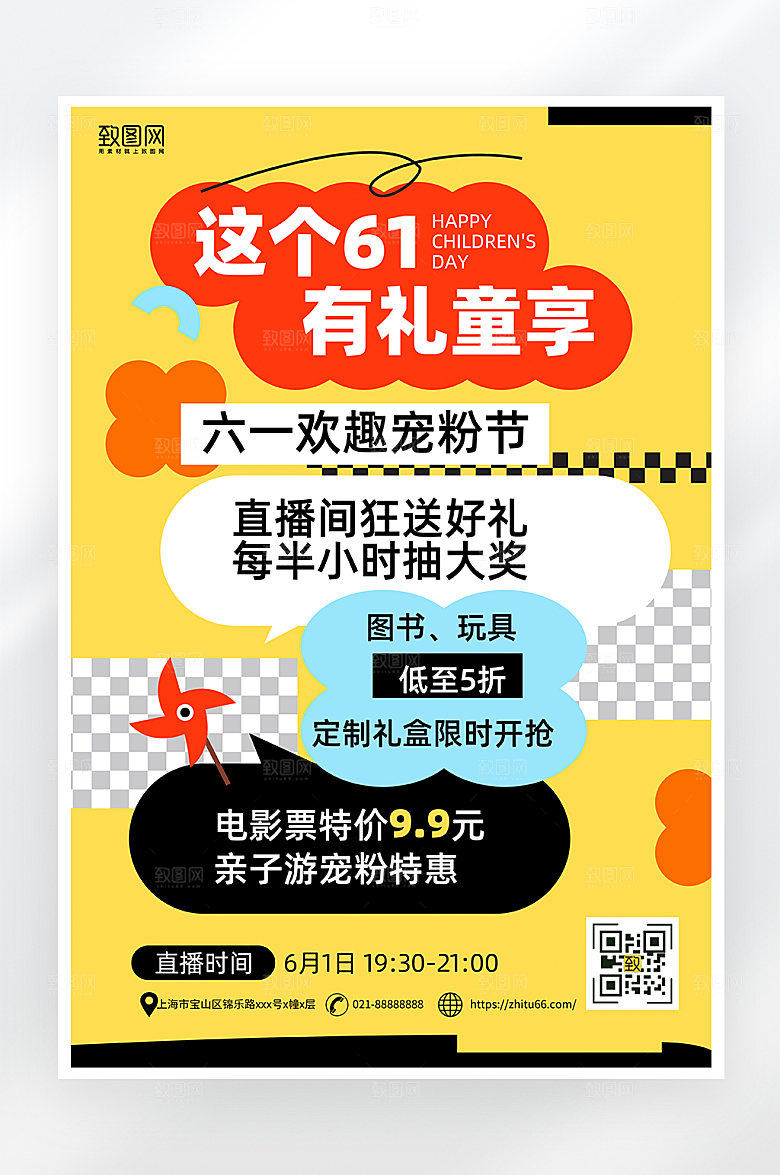 简约大气六一儿同届促销海报