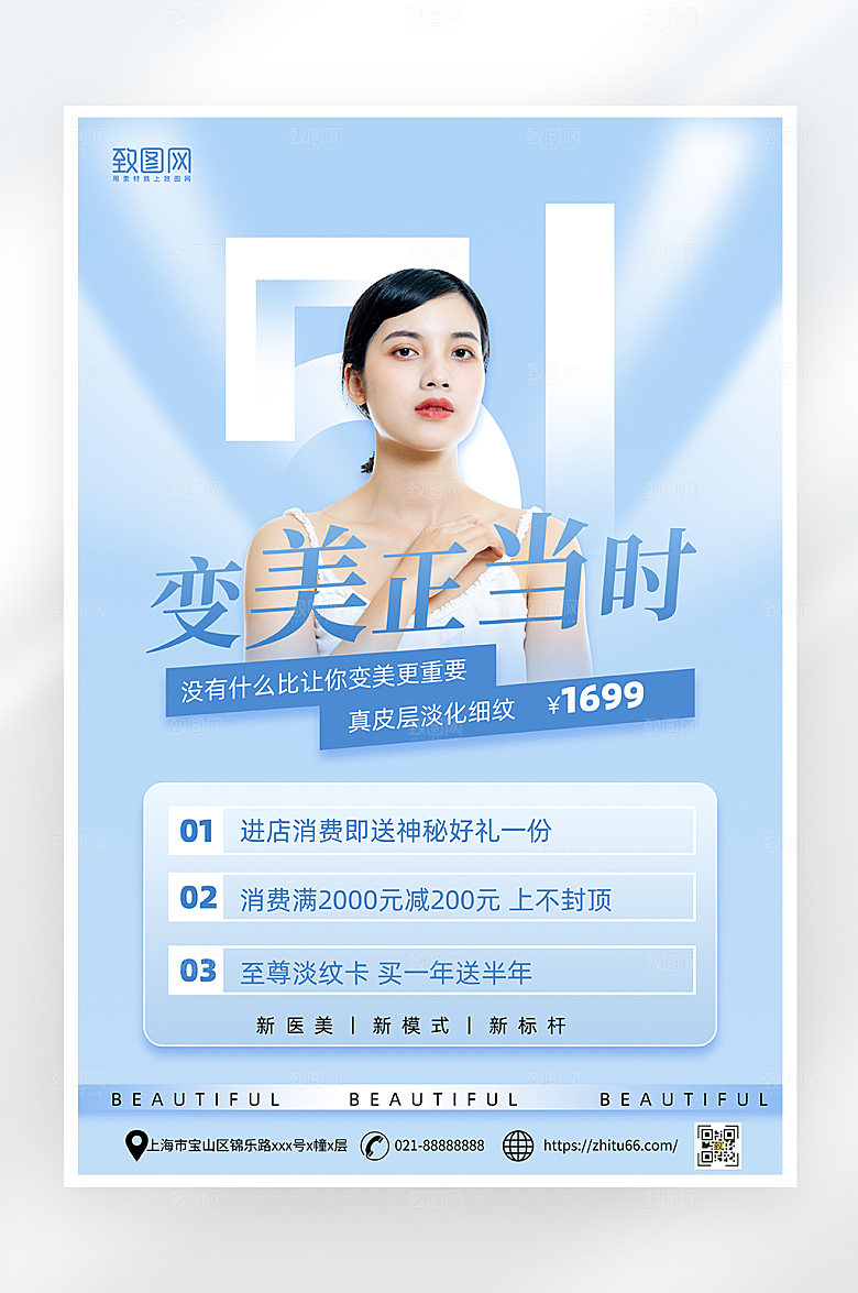 简约大气五一医美活动海报
