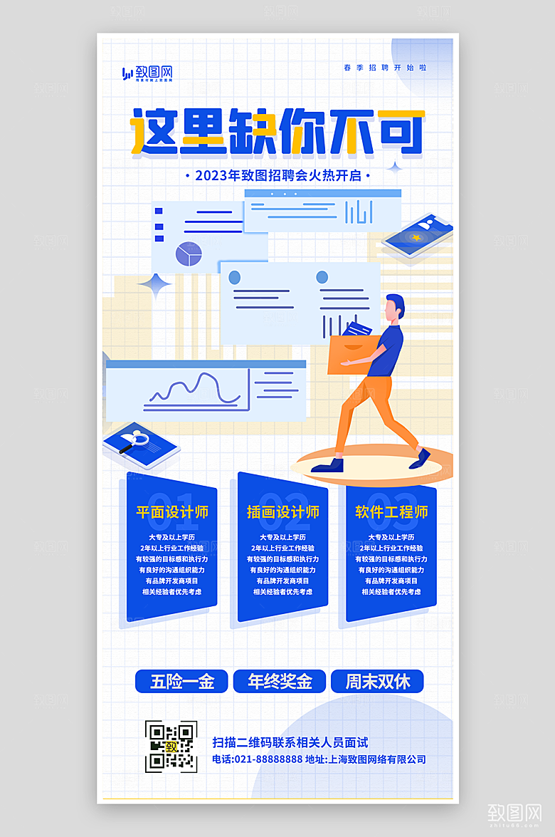蓝色简约招聘海报