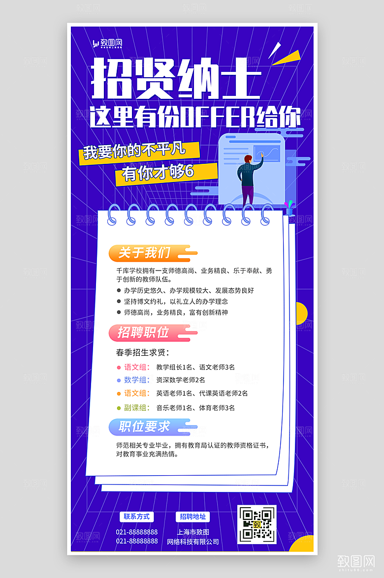 蓝色简约招聘海报