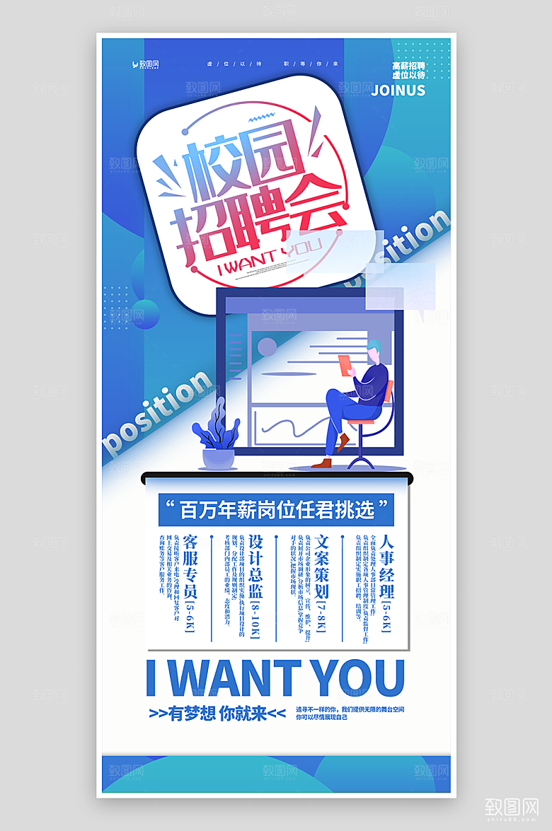 蓝色简约校园招聘海报