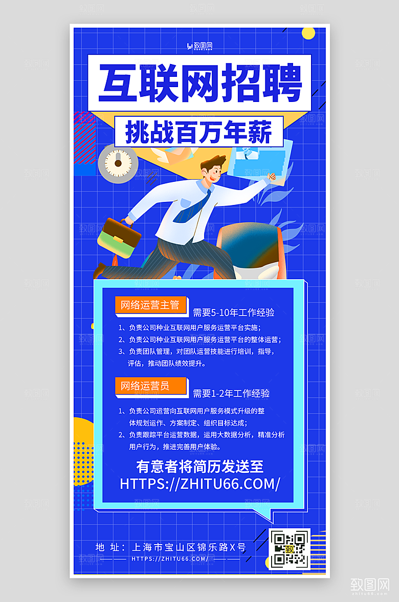 蓝色互联网招聘海报