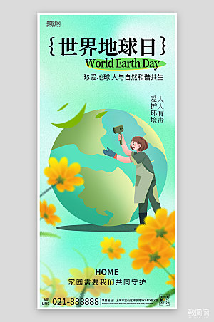 世界地球日绿色渐变简约手机海报