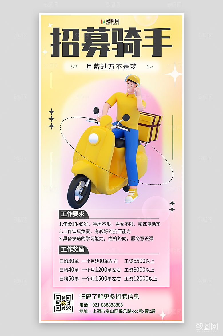 招募骑手外卖员招募