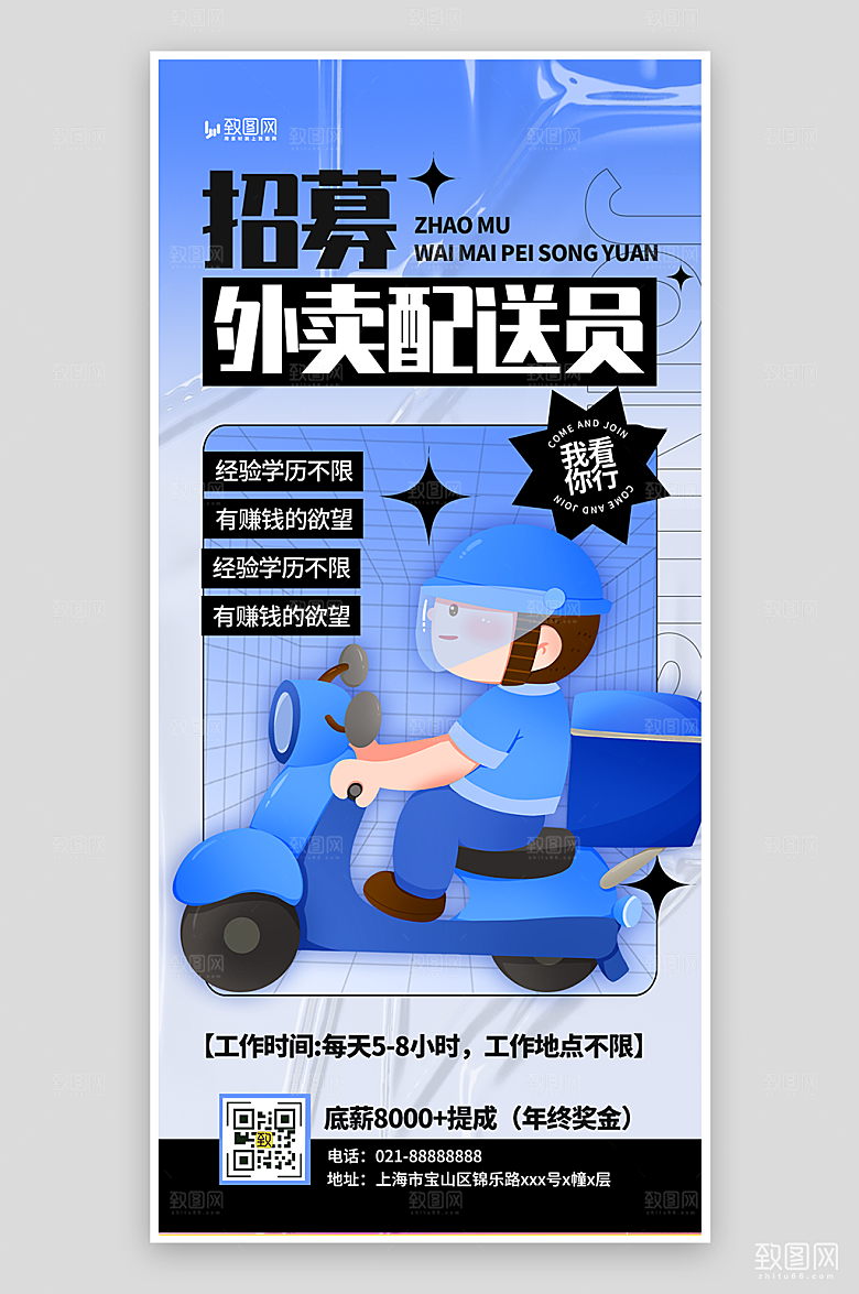 外卖骑手招聘海报