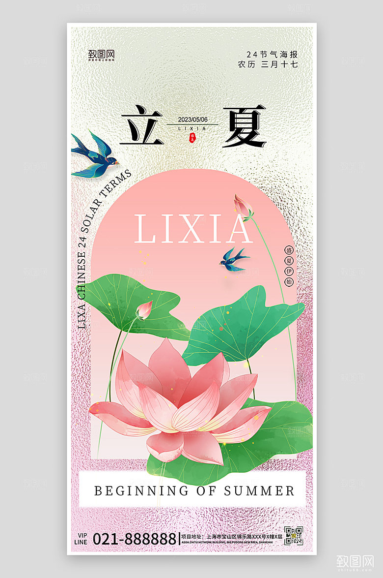 立夏节气渐变荷花手机海报