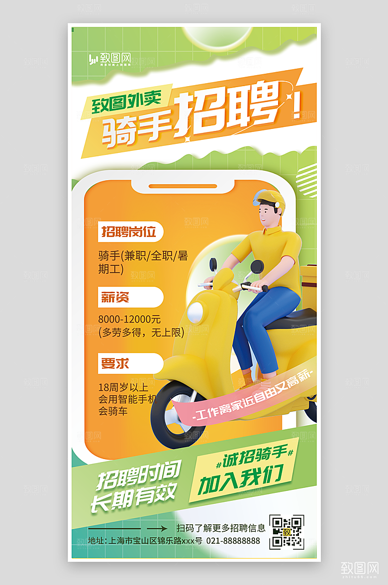 外卖骑手招聘海报