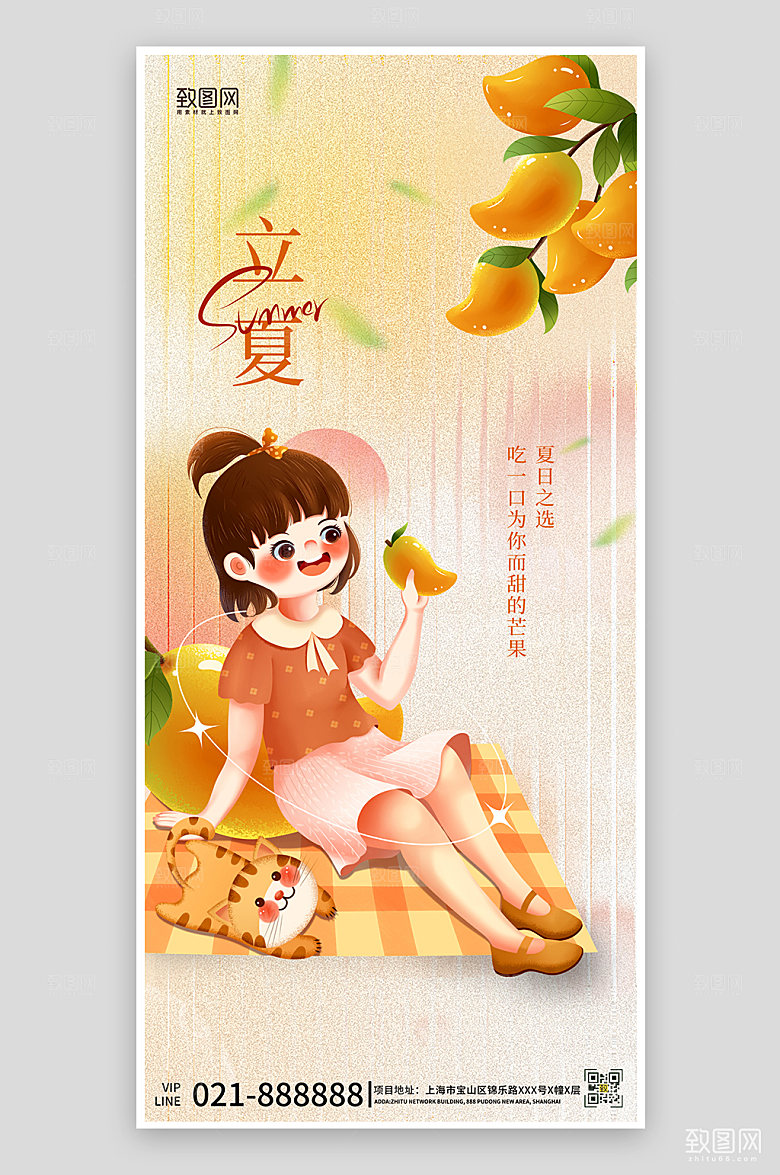 立夏节气女孩芒果手机海报