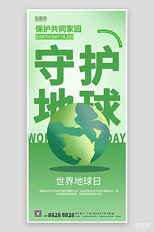 世界地球日绿色简约文字海报