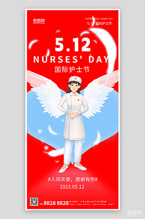 512国际护士节红色手机海报