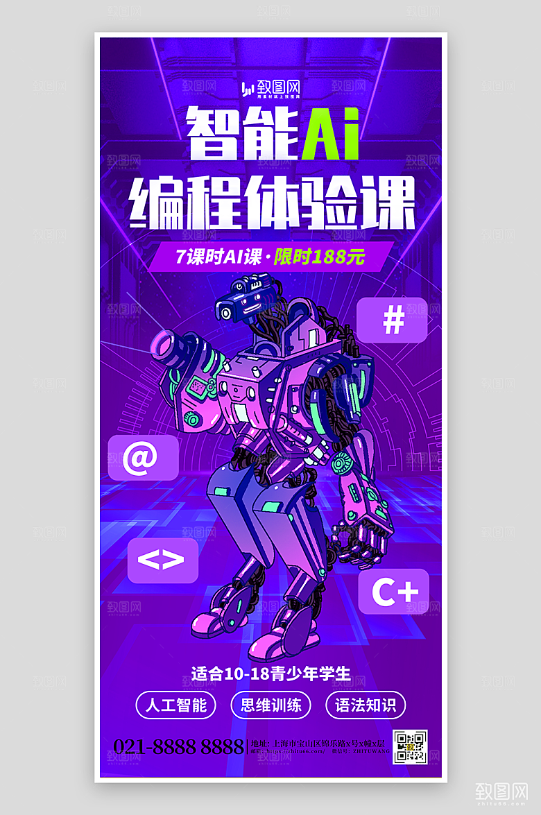 智能AI人工智能海报