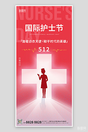 红色剪影国际护士节简约海报