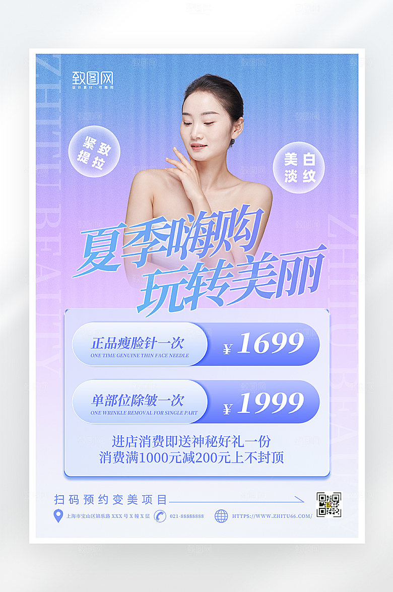 渐变简约夏季医美海报