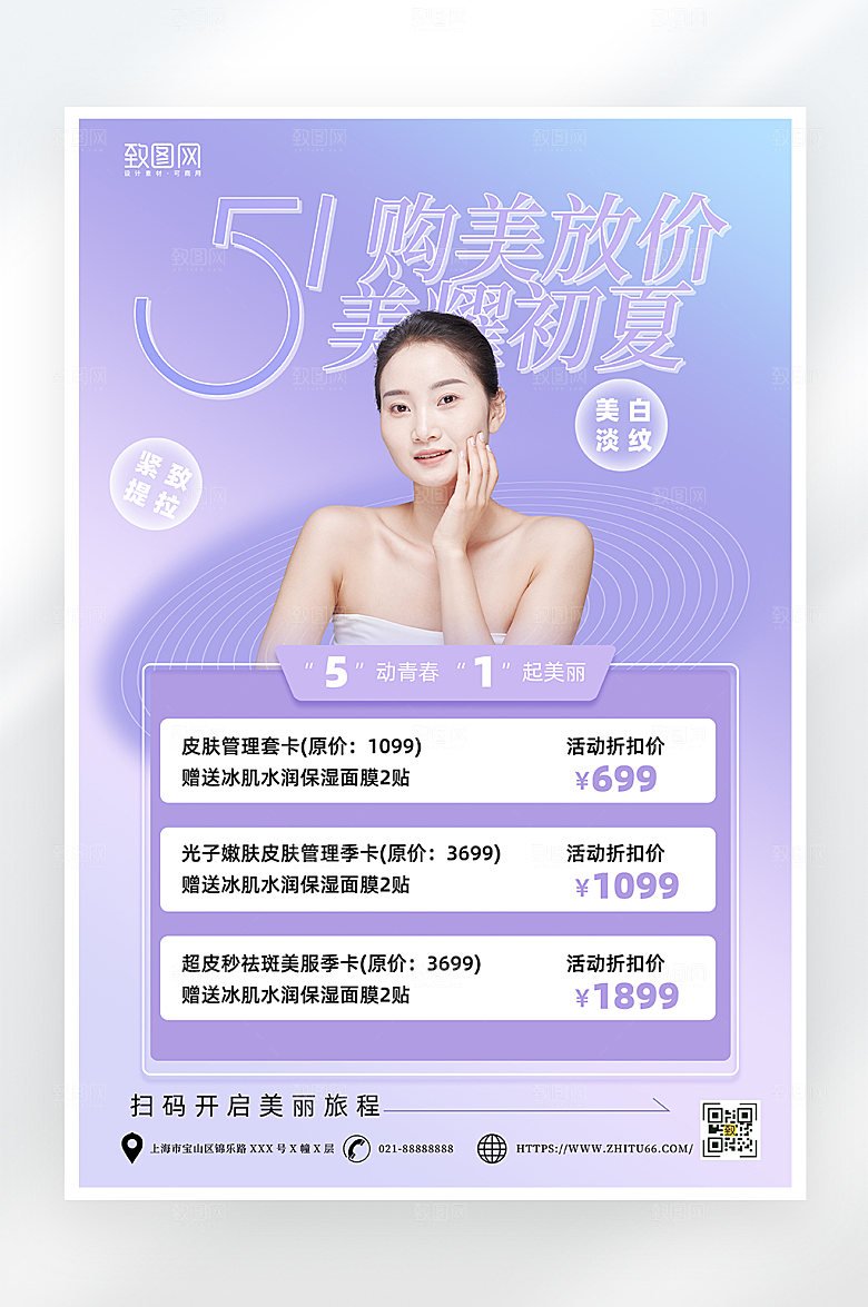 紫色渐变简约五一劳动节医美海报