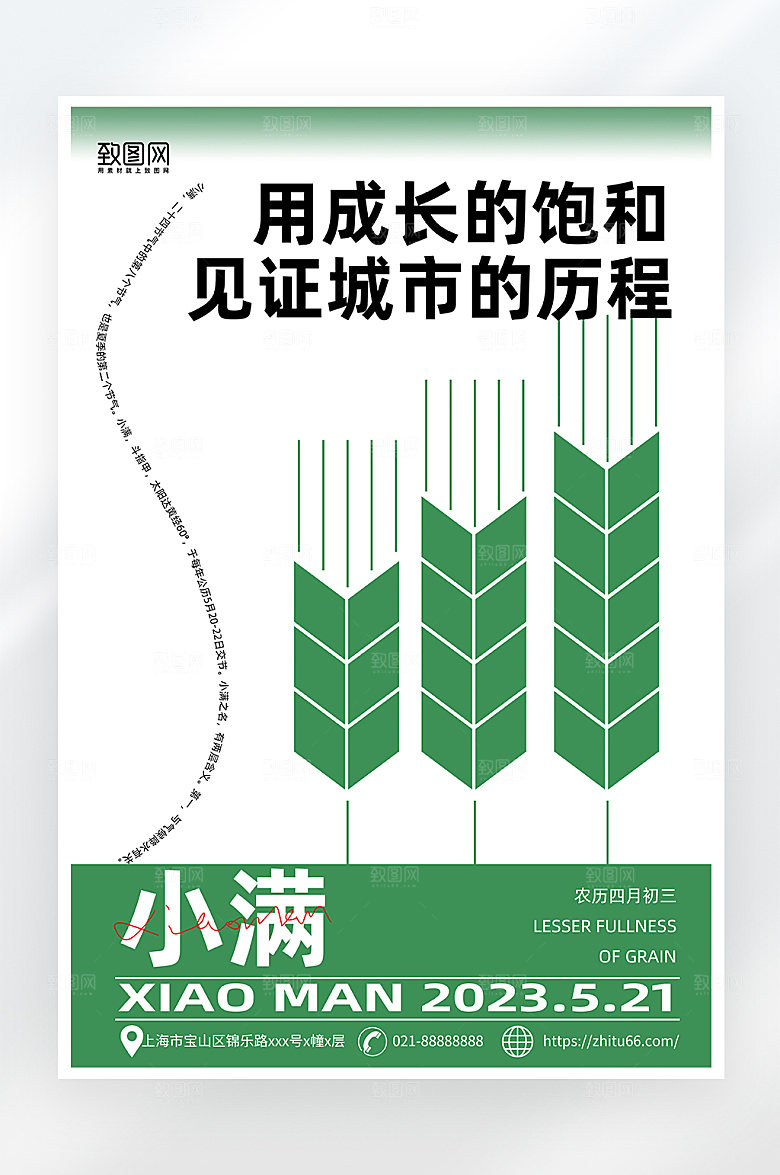 简约大气小满节气海报