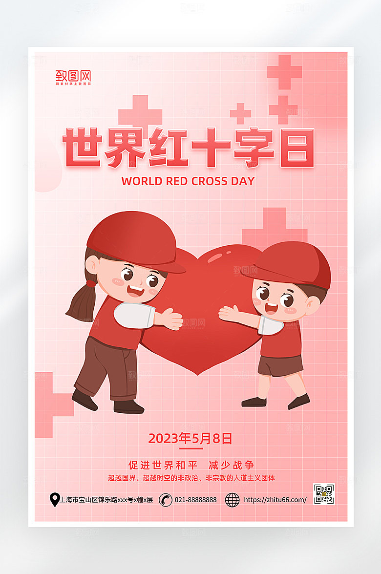 简约卡通世界红十字日海报