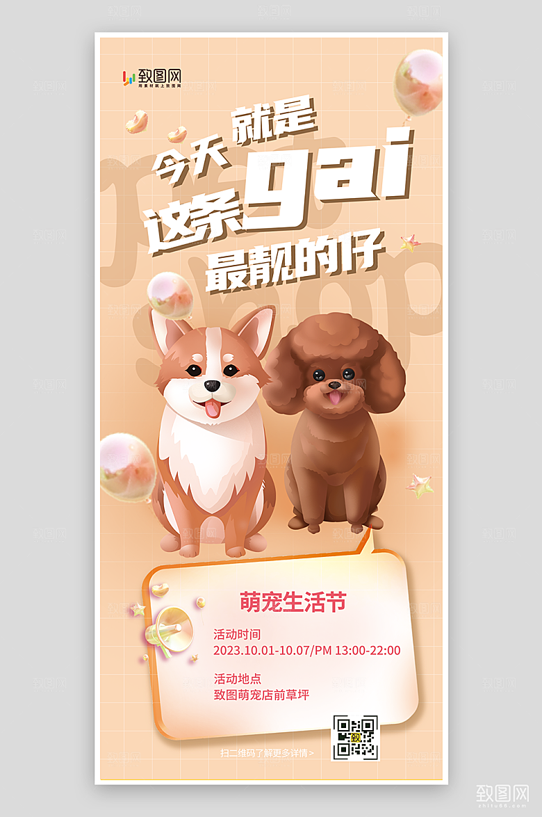 宠物店萌宠活动海报