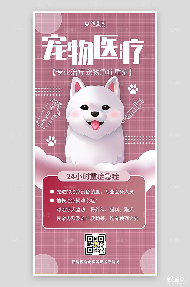 萌宠宠物医疗海报