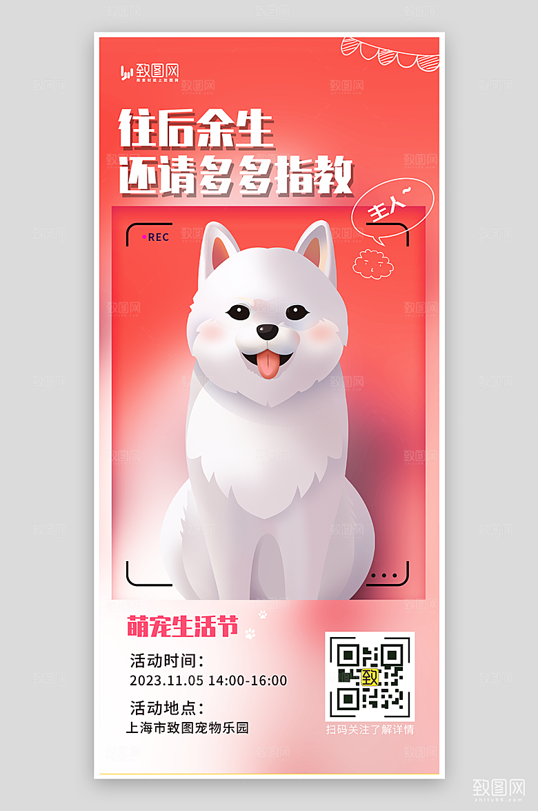 萌宠宠物活动海报
