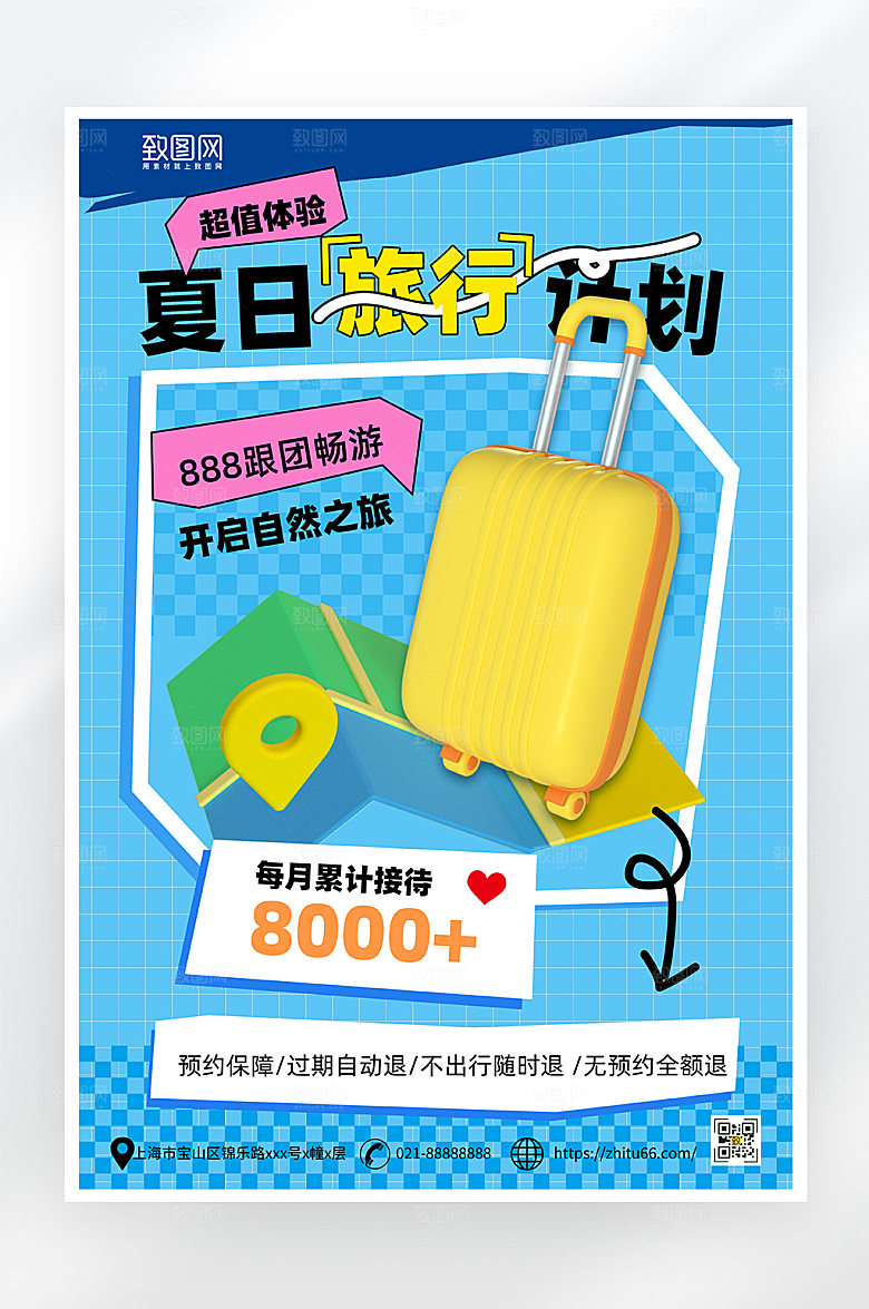 简约大气夏日旅游计划海报