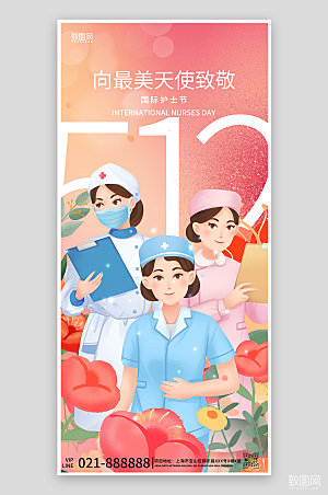 512世界护士节粉色手绘手机海报