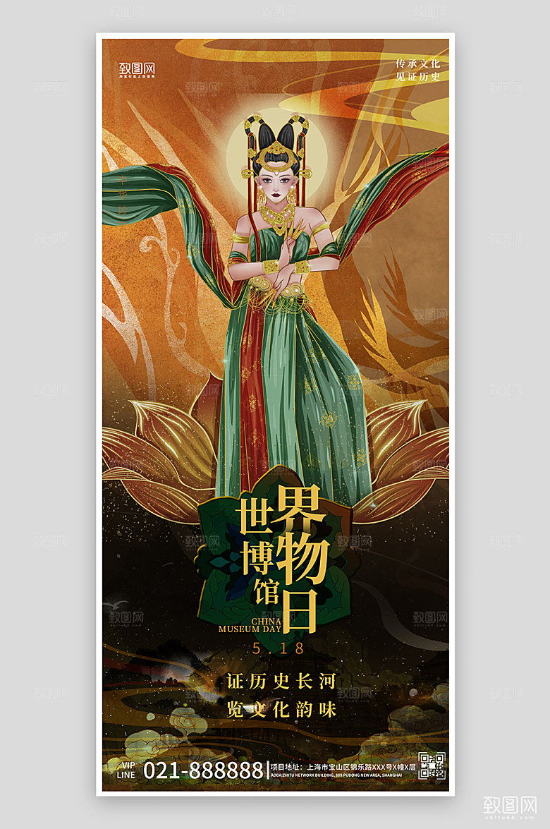 世界博物馆日敦煌飞天手机海报